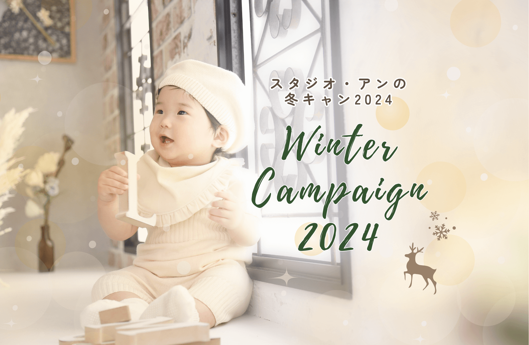 今年も開催！冬キャン2024がいよいよ始まります♪